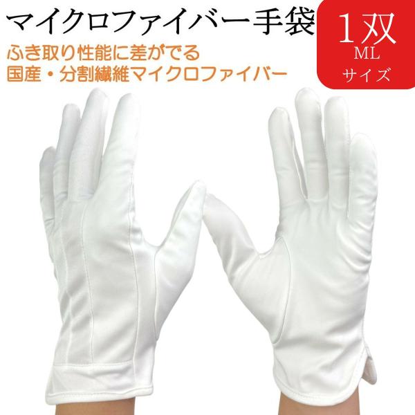 鑑定用手袋 鑑定士手袋 貴金属手袋 マイクロファイバー カメラ手袋 メガネ ジュエリー手袋 グローブ...