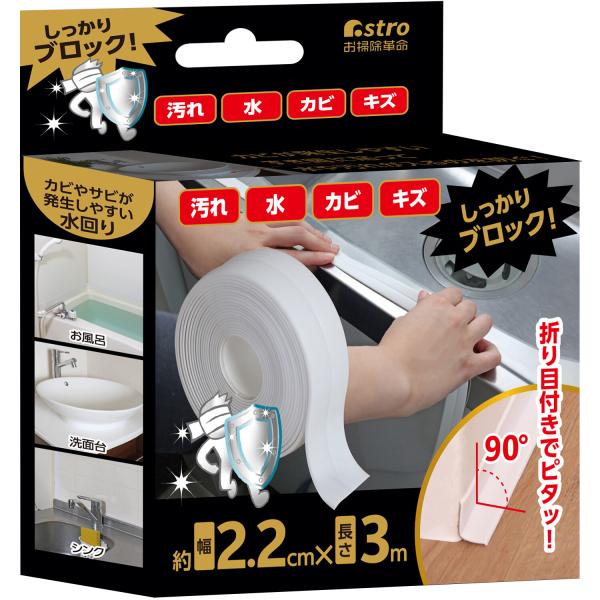 防水テープ 防カビテープ 折り目付きホワイト 2.2cm×3m