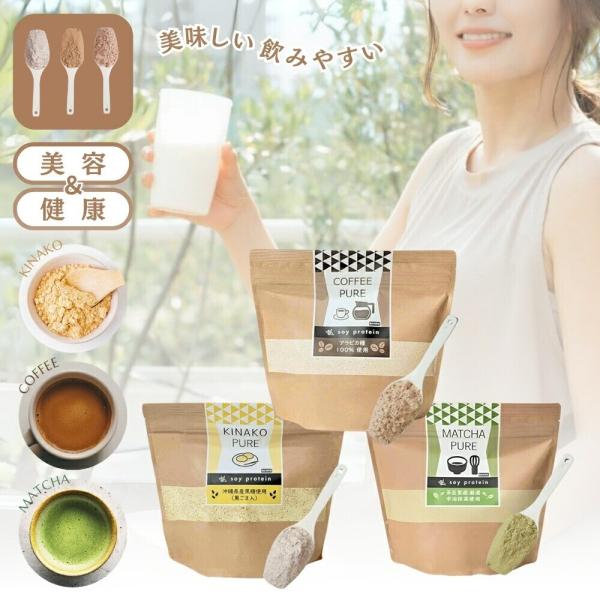 ソイプロテイン プロテイン ソイ プロテイン抹茶 抹茶プロテイン プロテイン減量 大豆プロテイン き...