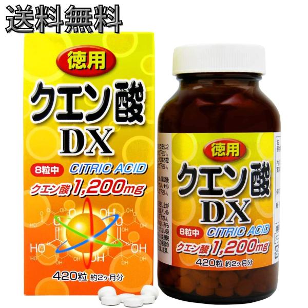 クエン酸 サプリ 食用  タブレット 粒 飲む さぷり ユウキ製薬 徳用クエン酸DX粒 420粒 送...