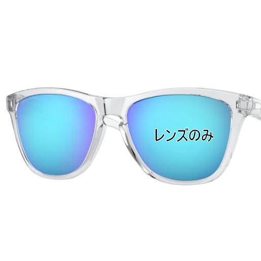 OAKLEY オークリー 純正レンズ FROGSKINS(A) フロッグスキン アジアンフィット p...