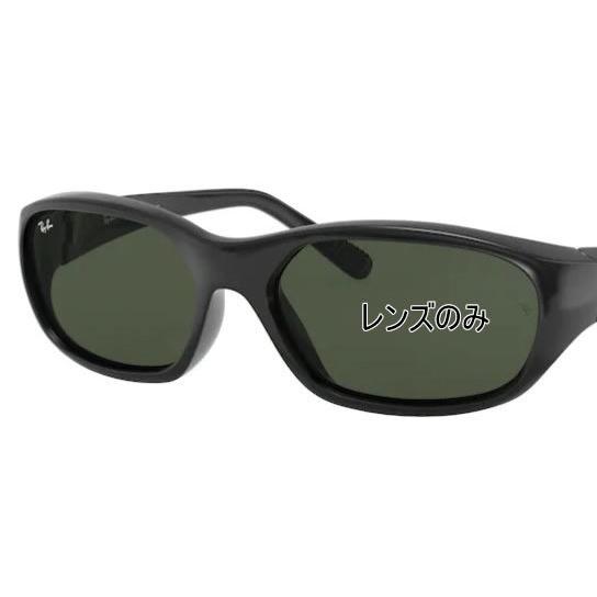 Ray-Ban レイバン 純正レンズ DADDY-O RB2016 g-15 green