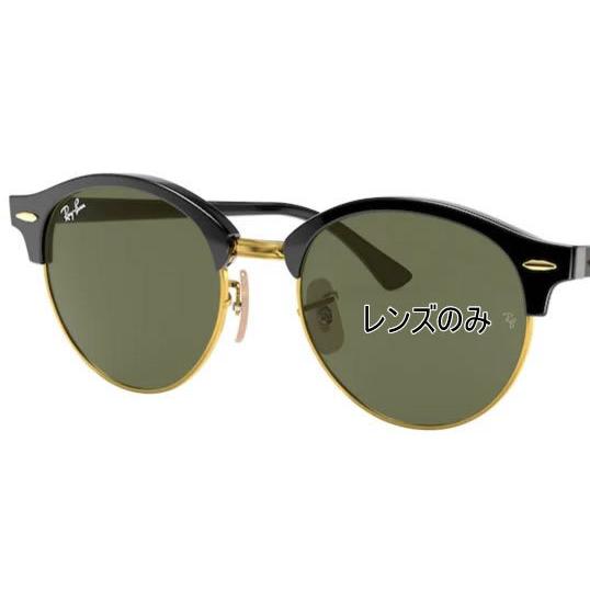 Ray-Ban レイバン 純正レンズ CLUBROUND RB4246F g-15 green
