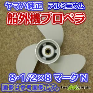 YAMAHA 船外機プロペラ 6g1-45954-00 ヤマハ純正 6〜9.9馬力 YAMAHA 船外機プロペラ 6g1-45954-00 ヤマハ純正 6〜9.9馬力