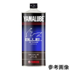 ヤマハ純正 ヤマルーブ ブルーバージョン 1L スクーター用  YAMALUBE 9079332157｜east-m