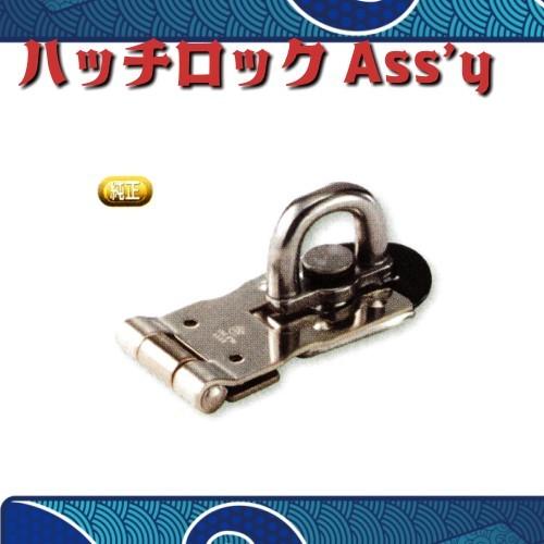 メール便対応　純正 ハッチロック Ass‘y ステンレス ヤマハ 61mm　A00-62840-E3