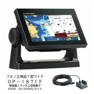 フルノ FURUNO GP-1871F  魚探 7型ワイド 振動子525-5PWD 600W 振動子セット アンテナ内蔵 ACCU-FISH