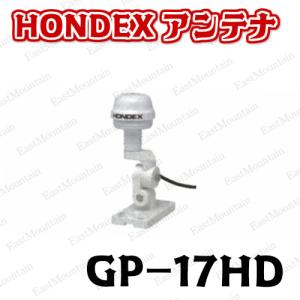 HONDEX ホンデックス アンテナ GP-17HD｜east-m