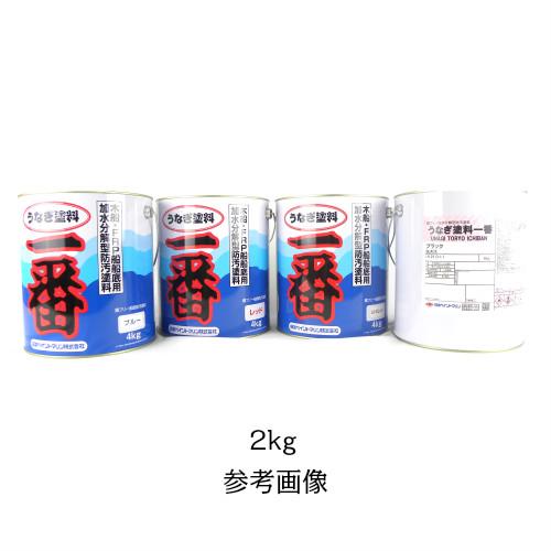 うなぎ塗料一番 2kg 青 船外機 うなぎ 塗料 船底塗料 船艇塗料 日本ペイント 船舶用品 船具 ...