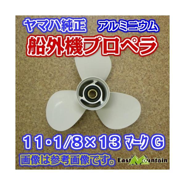 船外機プロペラ 69w-45945-00 ヤマハ純正 30〜60馬力FT25T25 マークG 11-...