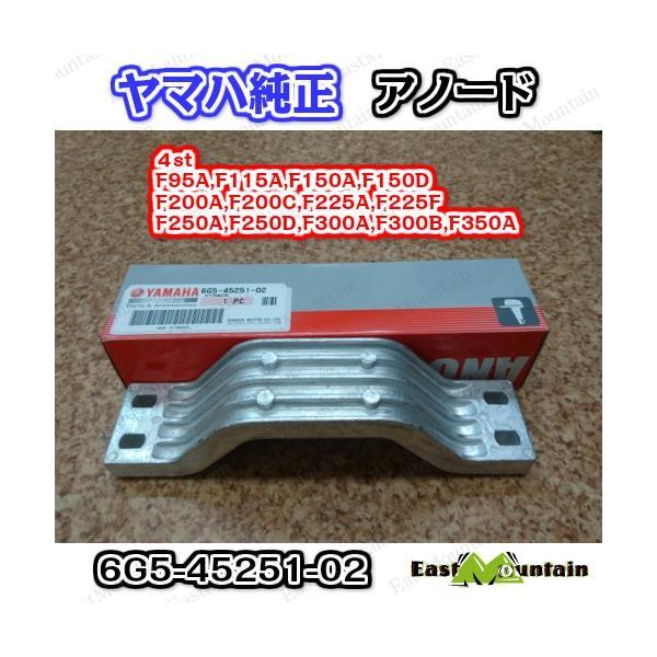 ヤマハ船外機 純正部品ブラケットアノード ジンク 6G5-45251-02