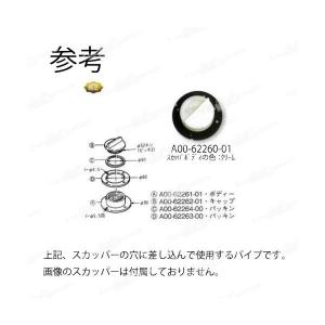 ヤマハ 純正イケススカッパー パイプ 52mm...の詳細画像1