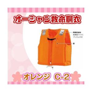 ライフジャケット 桜マーク 救命胴衣 オーシャ...の詳細画像1