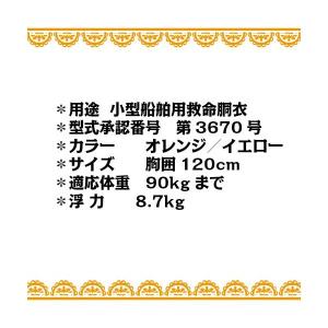 ライフジャケット 桜マーク 救命胴衣 オーシャ...の詳細画像2