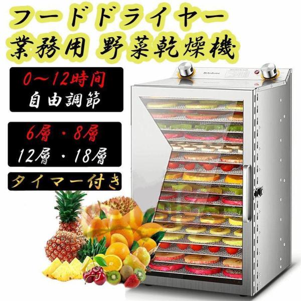 フードドライヤー 野菜乾燥機 業務用 食品乾燥機 フードディハイドレーター 電気食品脱水 ステンレス...