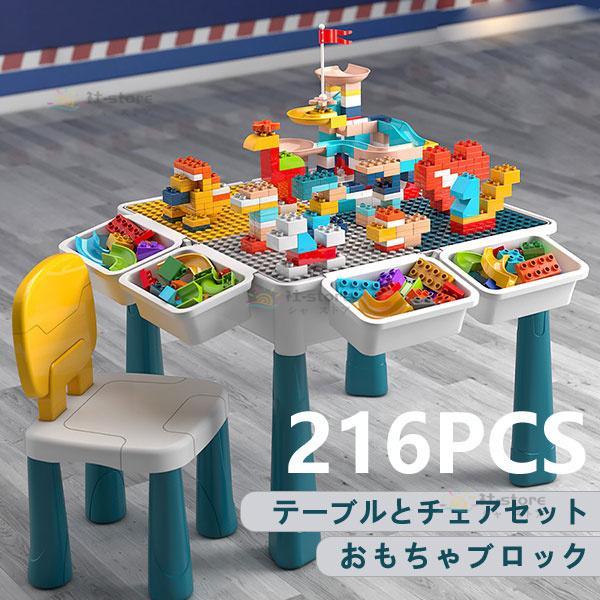 ブロック おもちゃ 知育デスク 椅子 セット 知育玩具 ブロック 216PCS レゴ互換 LEGO ...