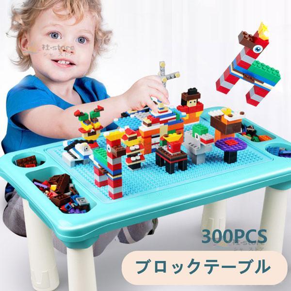 ブロック おもちゃ 知育デスク 知育玩具 ブロック 300PCS レゴ互換 LEGO 互換 ブロック...