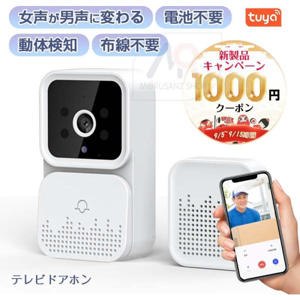 インターホン カメラ付き ドアホン ワイヤレスチャイム 玄関用 声を変える 充電式 遠隔監視 WIF...