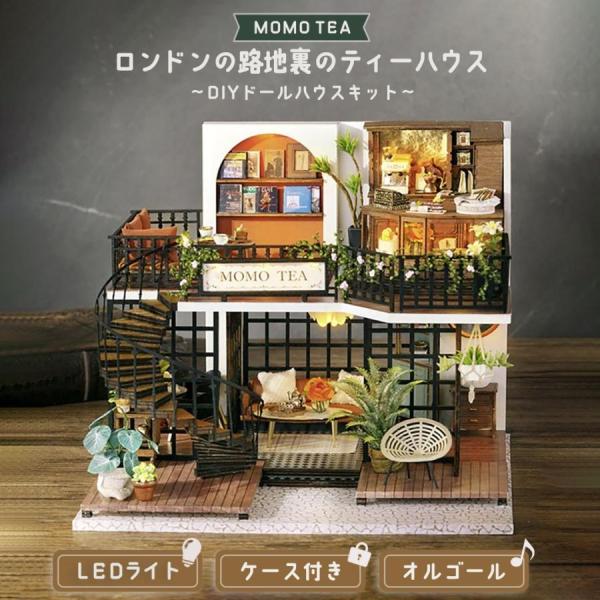 インテリア MOMO TEA ドールハウス ジオラマ 建築模型 DIY 手作りキット セット ヨーロ...