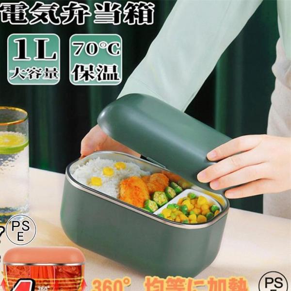 弁当箱 保温 電熱弁当箱 おしゃれ 自動加熱 1000ｍl 70℃保温 加水不要 水洗いできます 保...