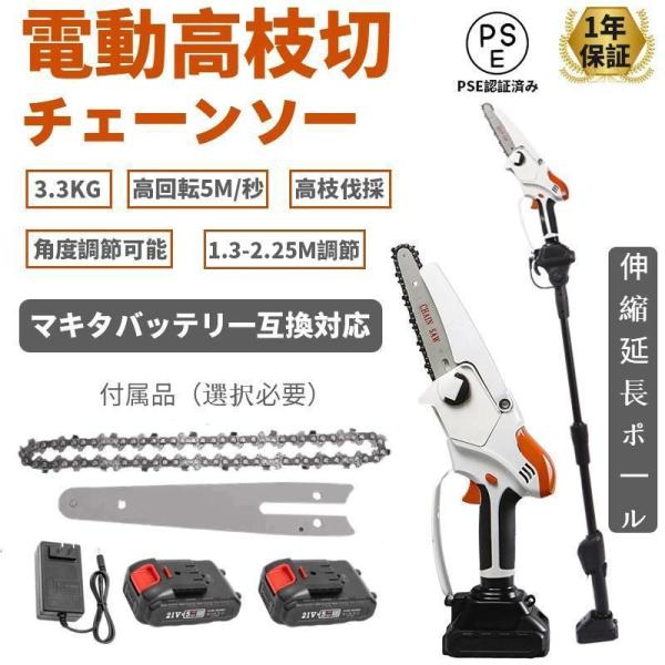 チェーンソー 充電式 高枝切り マキタ 18Vバッテリー互換 高枝切り電動ノコギリ 130-225c...