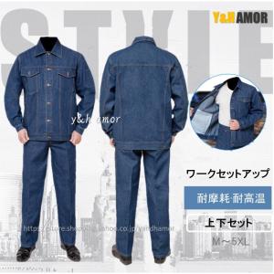 デニムブルゾン 上下セット秋冬 作業服 溶接保護ジャケットスパーク防止 丈夫 作業服 上下セット ズボン 耐摩耗性 作業服 防炎 難燃 耐熱