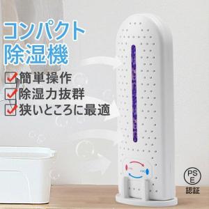 除湿機 除湿器 ミニ除湿乾燥機 小型 乾燥器 乾燥剤 湿気取り 衣類乾燥機 軽量 静音作業 水捨て不要 繰り返し使用 カビ防止 部屋干し 梅雨対策｜east-st