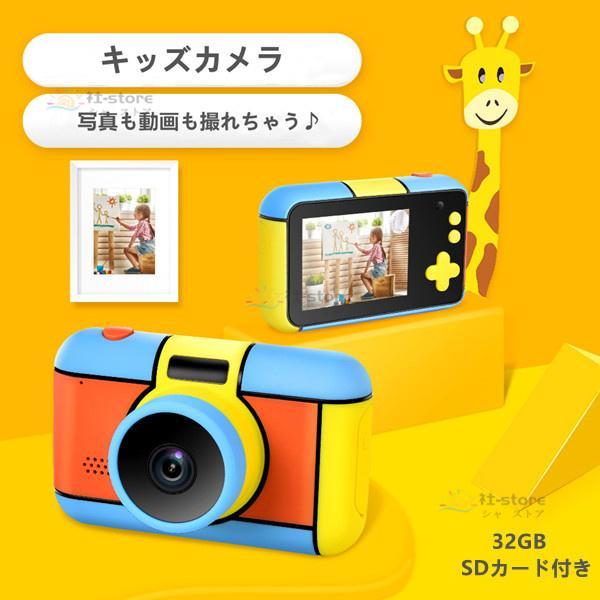 キッズカメラ 子供用 デジタルカメラ 子供 32GBカード付 キッズカメラ トイカメラ 2800万画...