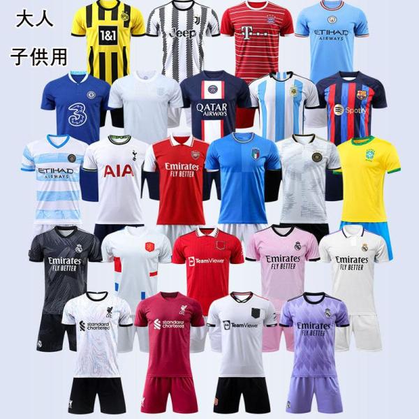 【２枚目1680円】サッカーウェア レプリカユニフォーム アーセナル/パリ/バルサ/マンチェスター・...