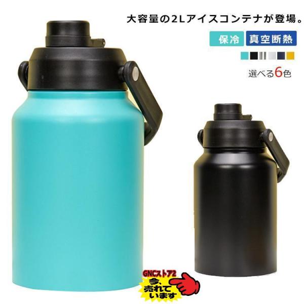 アイスコンテナ 2L 保冷 ウォータージャグ アイスペール キャンプ用 氷入れ 水筒 タンク 広口 ...