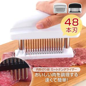 肉たたき 48刃 筋切り ミートテンダー お肉すじ切り器 肉叩き ミートソフター お肉を柔らかく 業務用 肉さし 調理小道具 ステンレス製 取り外し可能 水洗｜east-st