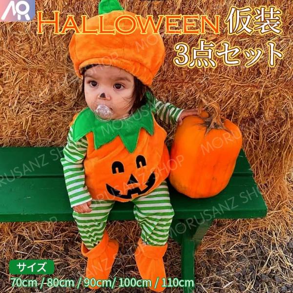 ハロウィン 衣装 袖なし 3点セット ins 子供服 カボチャ 這う服 かわいい フード付き服 ファ...