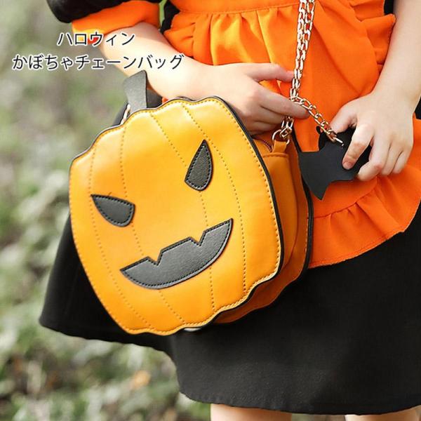 ハロウィン かぼちゃチェーンバッグ 可愛い かぼちゃ バッグ PUレザー ハロウィーン おしゃれ 子...
