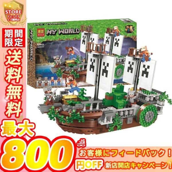 ブロック おもちゃ レゴ互換品 LEGO 子供 知育玩具 海賊船の冒険 大人気ミニフィグ 豪華セット...