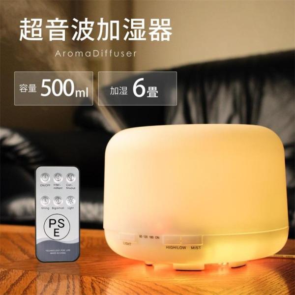 加湿器 超音波式 500ml アロマディフューザー 大容量 卓上 LEDライト7色 アロマ タイマー...
