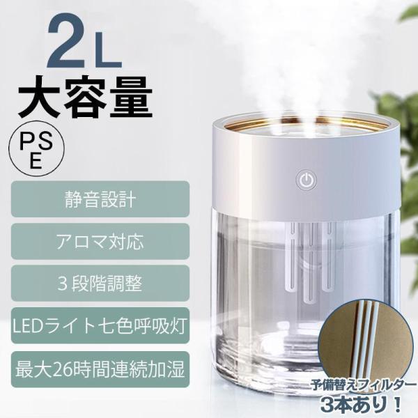 加湿器 超音波式加湿器 卓上 静音 USB アロマ加湿器 LEDライト 節電 エコ 省エネ 大容量 ...