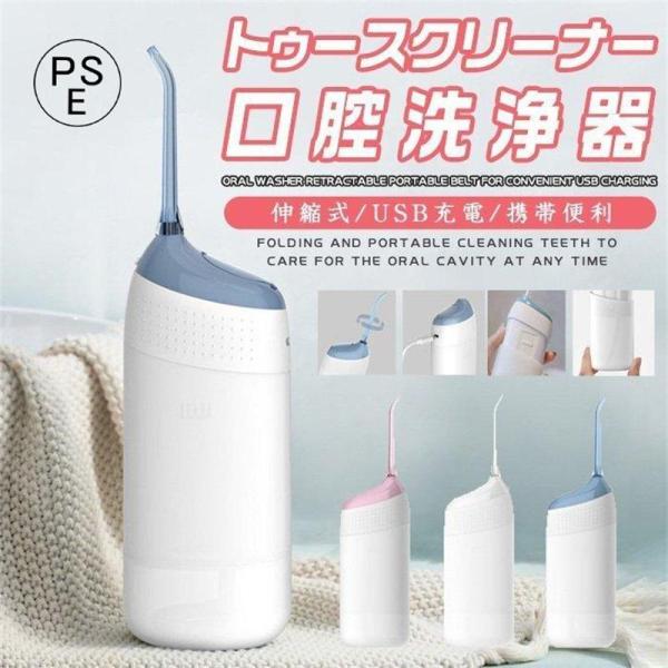 口腔洗浄器 ジェットウォッシャー　口腔洗浄機 口臭予防 歯周病予防 IPX7防水 携帯式 USB充電...