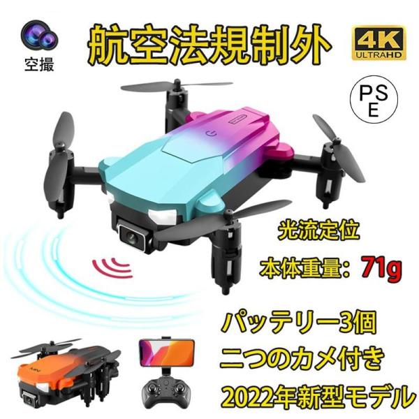 【2022年新型】ドローン 免許不要 二つのカメ付き 4K HD 空撮 スマホで操作可 WIFI F...