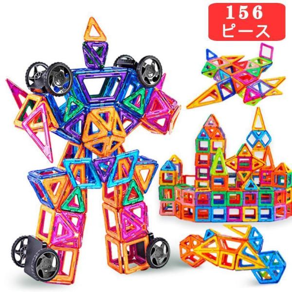 磁石 おもちゃ 156ピース 94ピース 46ピースマグフォーマー ブロック 知育玩具 積み木 マグ...