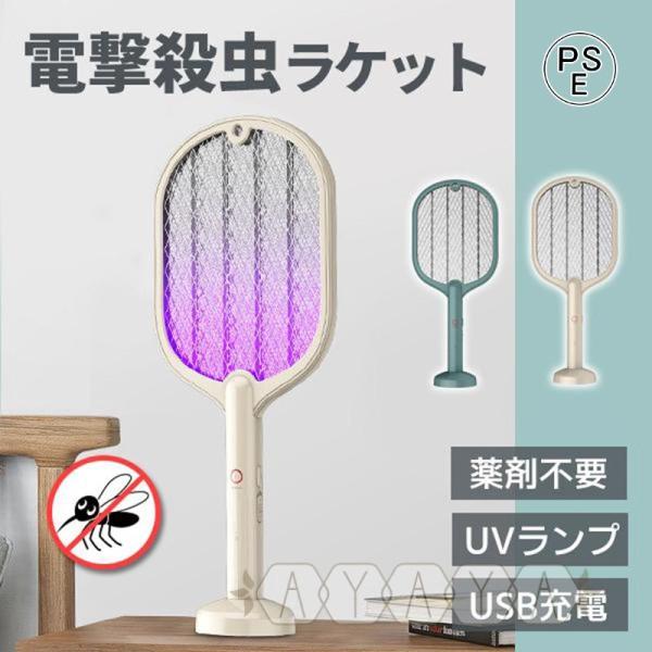 電撃殺虫ラケット 電撃蚊取り ラケット式 害虫駆除 アウトドア USB充電 充電式 UVランプ 捕虫...