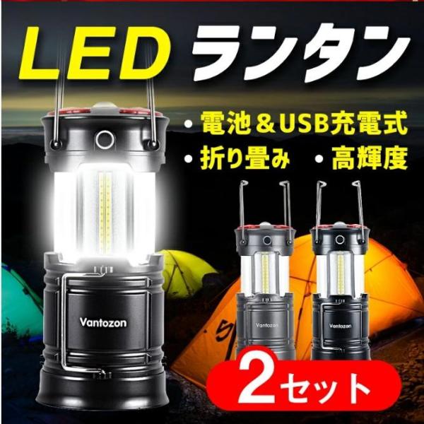 LEDランタン ライト usb充電式 電池式 高輝度 折り畳み式 携帯型 キャンプランタン フラッシ...