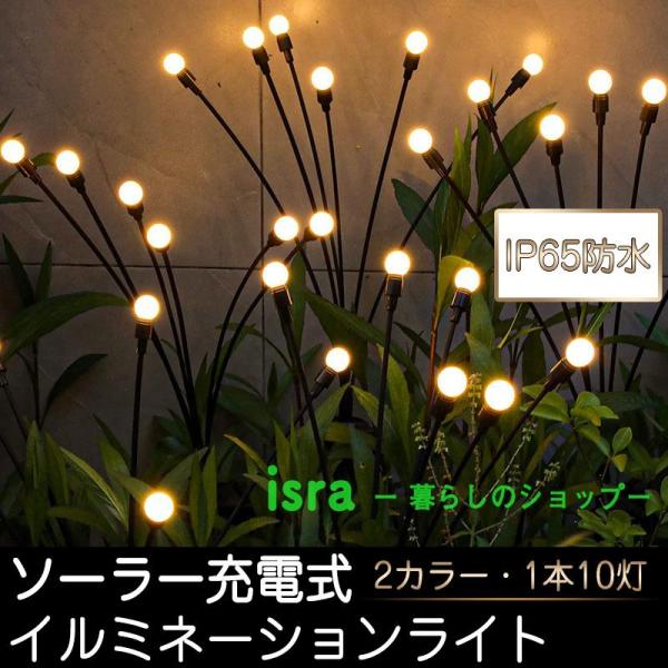 イルミネーション ソーラーライト LED 10灯 防水 ソーラー充電 埋め込み式 庭園ライト パスラ...