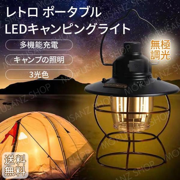 レトロキャンプライト 3光色 LED ランプ 照明 ベアボーンズ リビング ランタン 鉄芸 シャンデ...