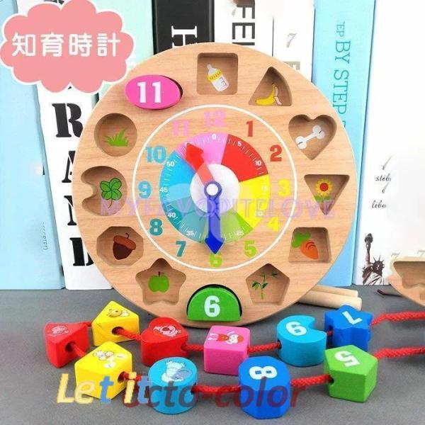 知育玩具　時計　型はめパズル　ひも通し　木のおもちゃ　時間　形　数字　動物　木製　ブロック　おもちゃ...