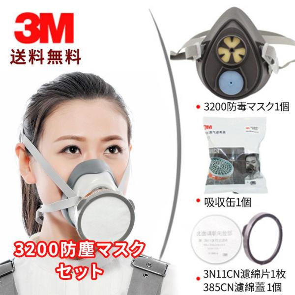 3M 防毒マスク マスク枚 吸収缶 小型 軽量 塗装作業用マスク セット ろ過綿片スリーエム 330...