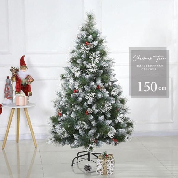 クリスマスツリー 松ぼっくり 木の実付き 150cm ツリー オーナメント 誕生日 飾り付け 室内 ...