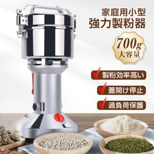 製粉機 ハイスピードミル 家庭用 業務用 米粉 小麦 粉砕機 ミル ミルサー 電動 粉末機 コーヒーミル 電動 ミルミキサー ミルメーカー ステンレス グラインダー｜east-st