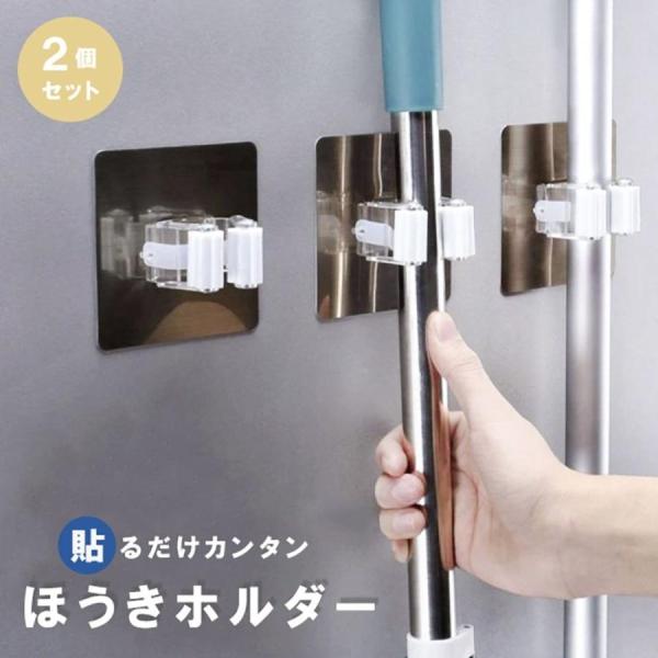 ほうきホルダー 掃除用具 2個セット 整理グッズ ウォールフック フック ハンガー モップフック モ...