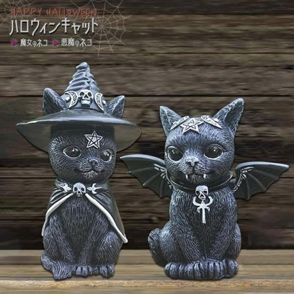 インテリア 猫 帽子魔女猫or羽悪魔猫 ハロウィン 置物 ホラー キャット CAT リアル 本格的 ...