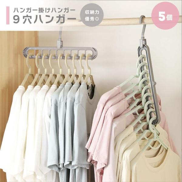 ハンガー ハンガー掛けハンガー 9穴 5個セット グレー 洋服 自宅 業務用 衣類収納 洋服掛け ラ...